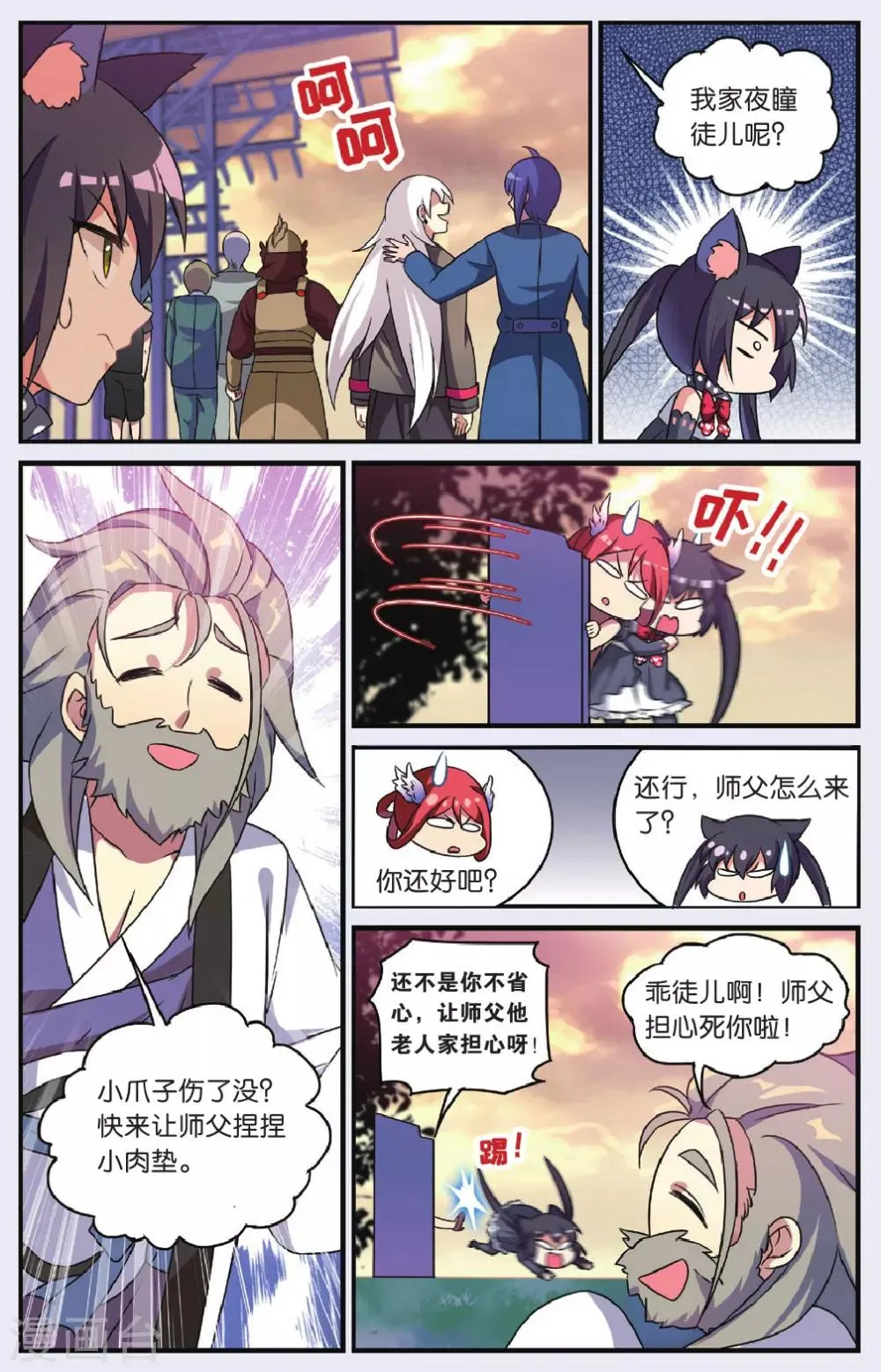 最终话 大结局 第11页