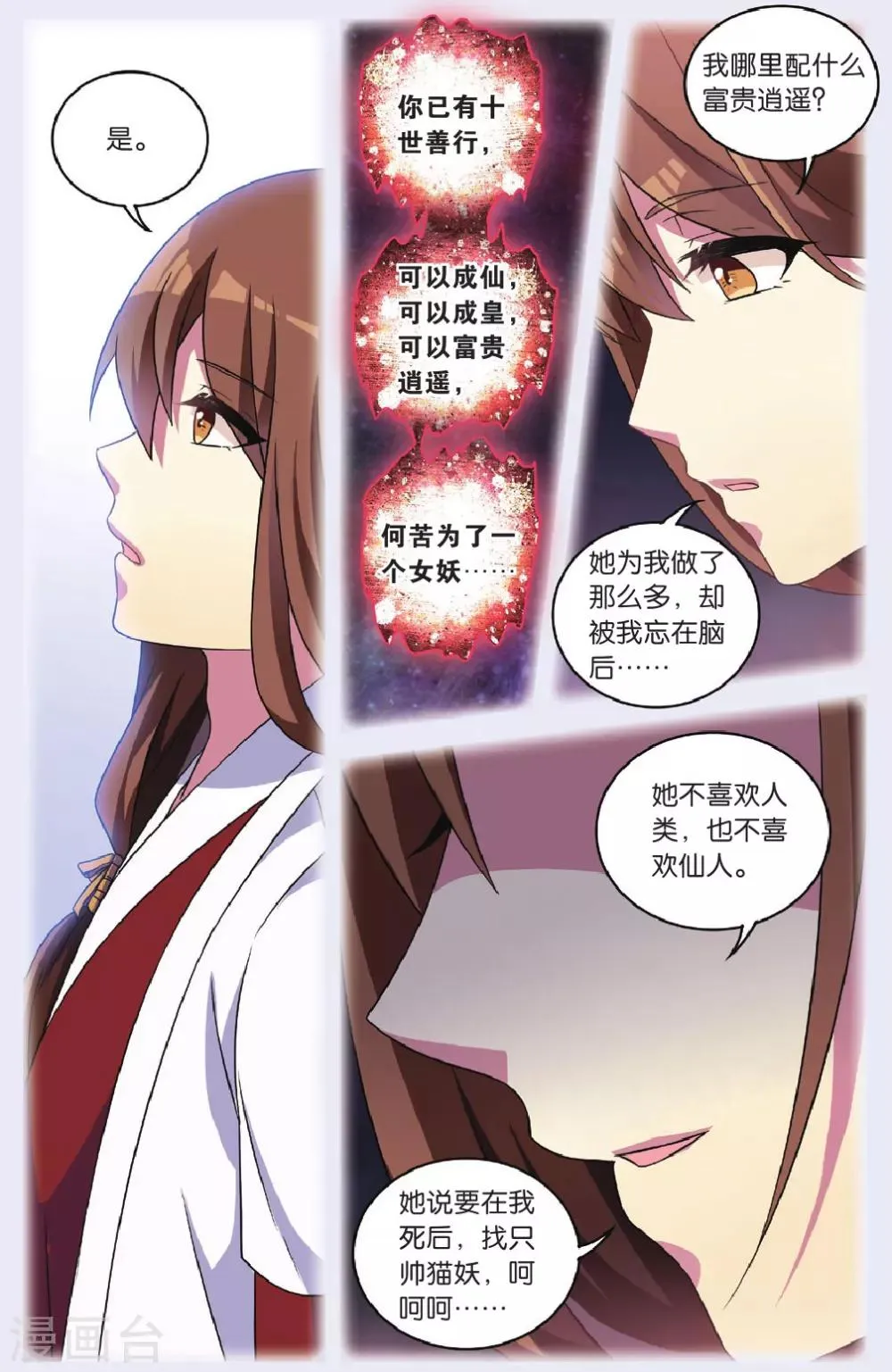 最终话 大结局 第14页