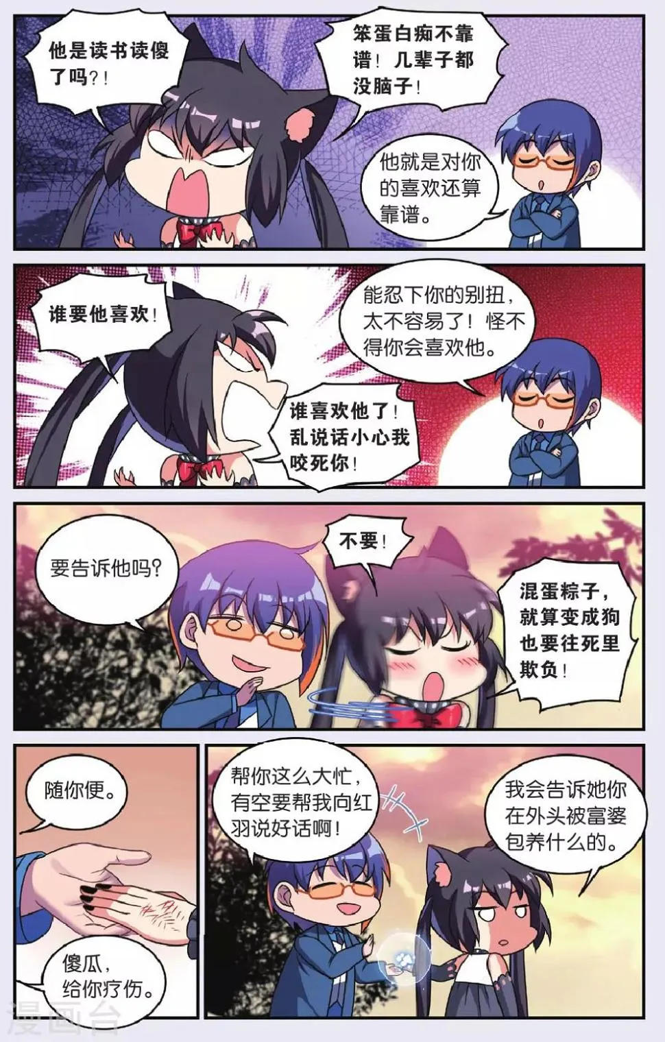 最终话 大结局 第17页