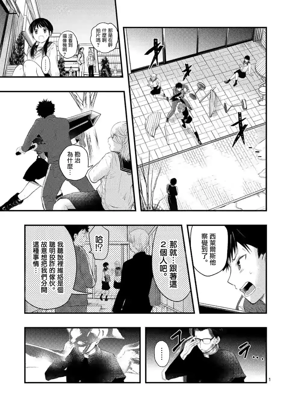16话 第1页