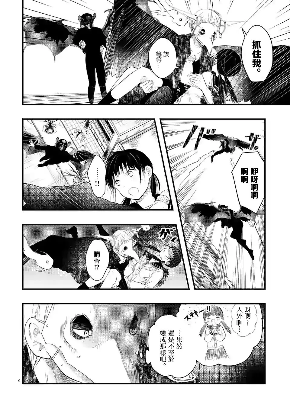 16话 第4页