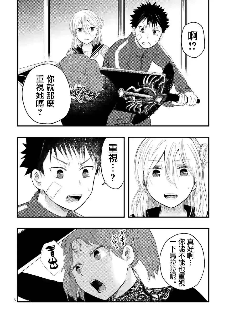 16话 第6页