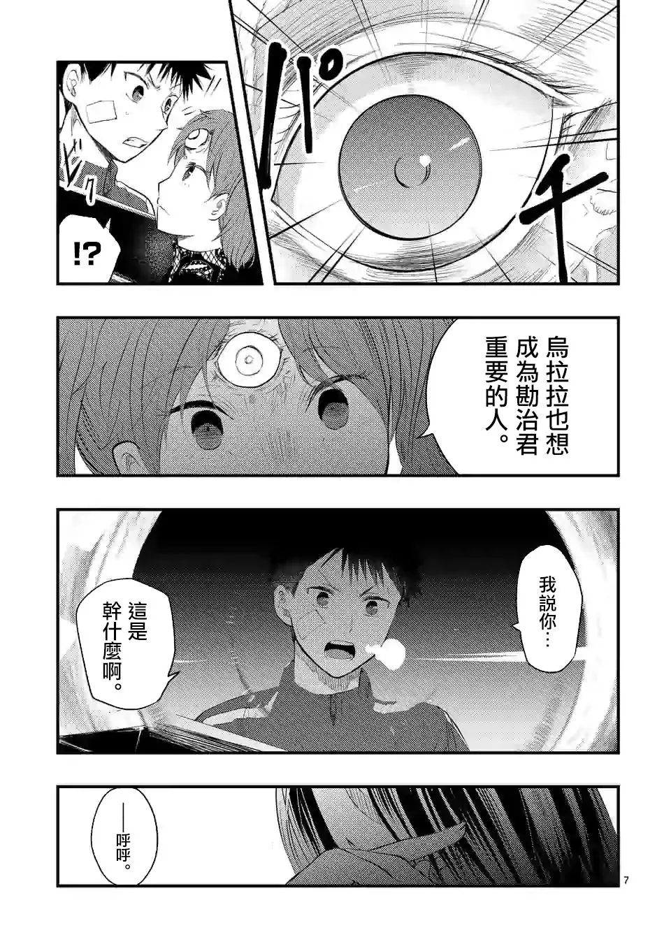 16话 第7页