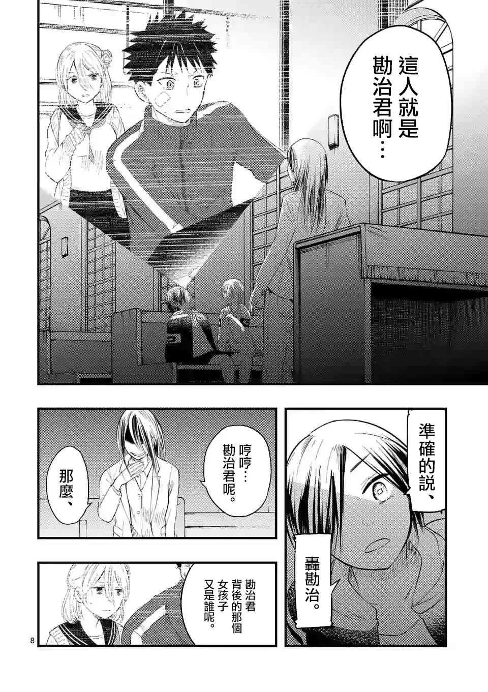16话 第8页