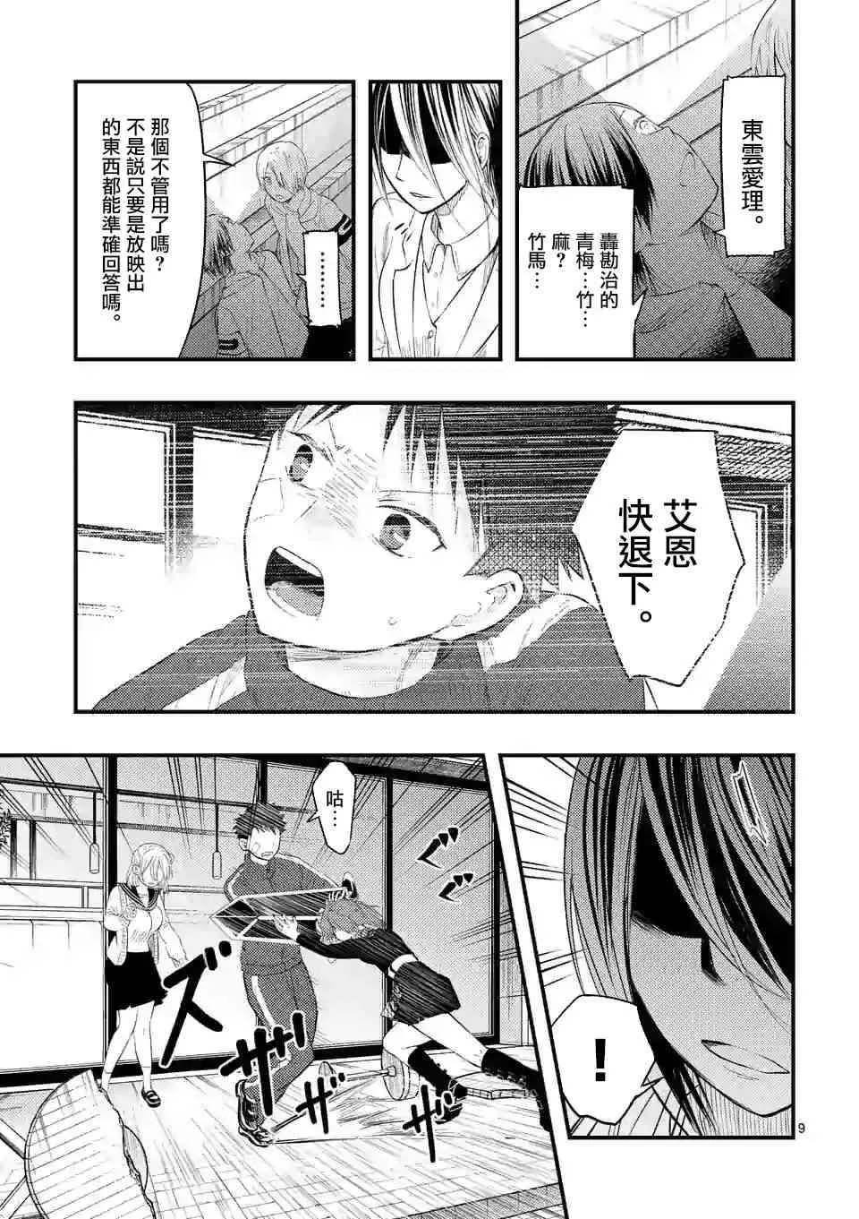 16话 第9页