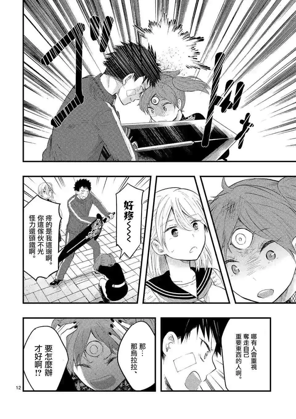 16话 第12页