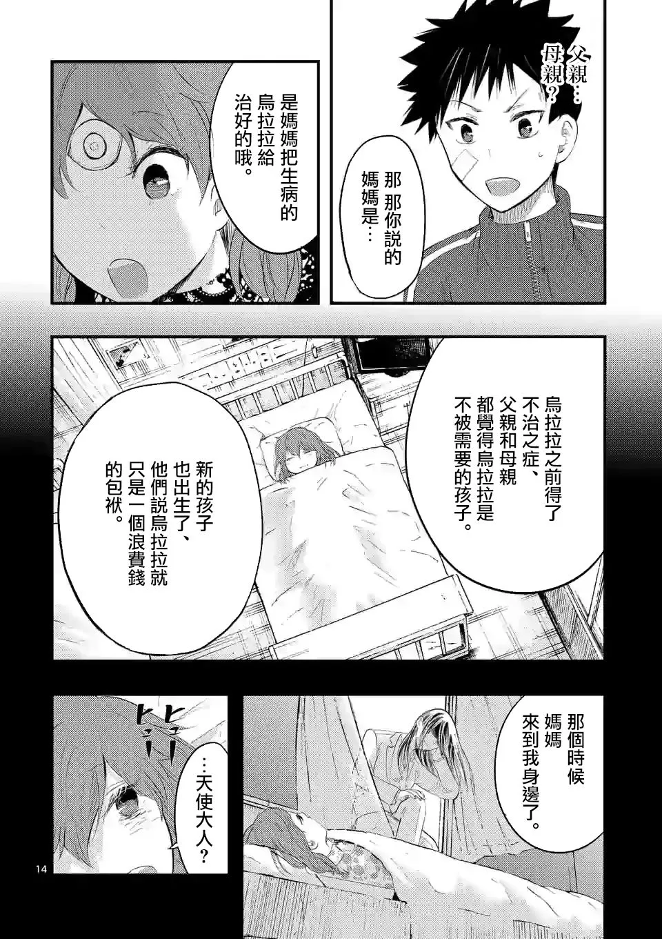 16话 第14页