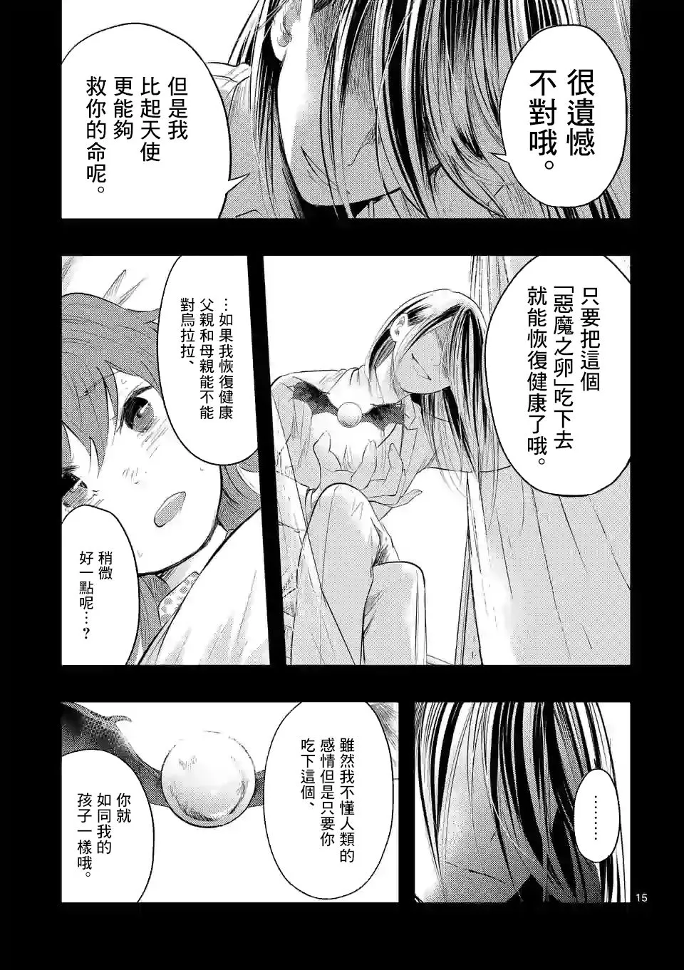 16话 第15页