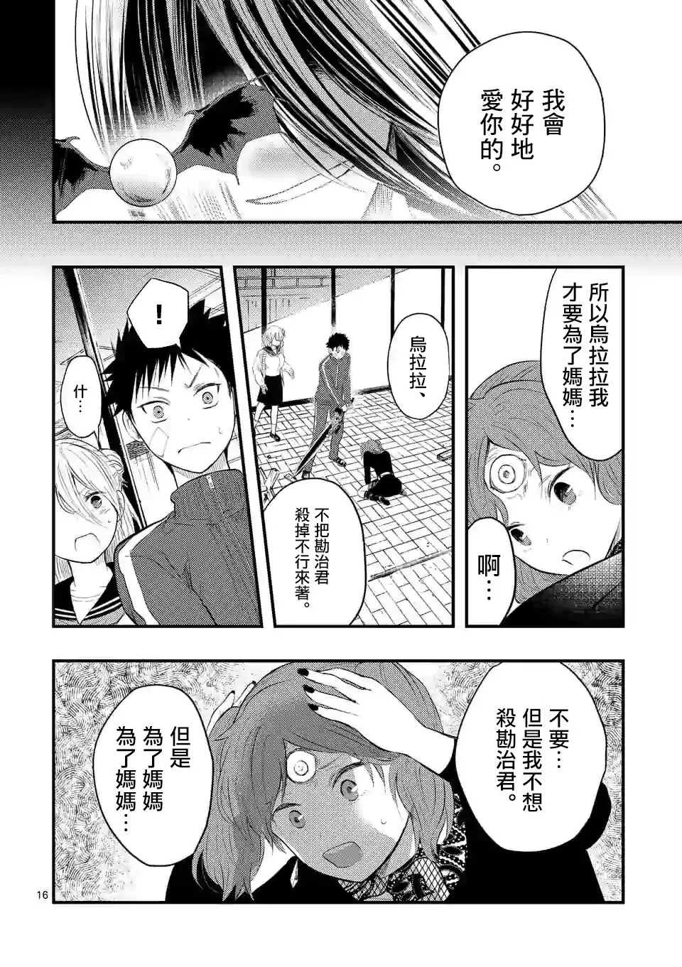 16话 第16页