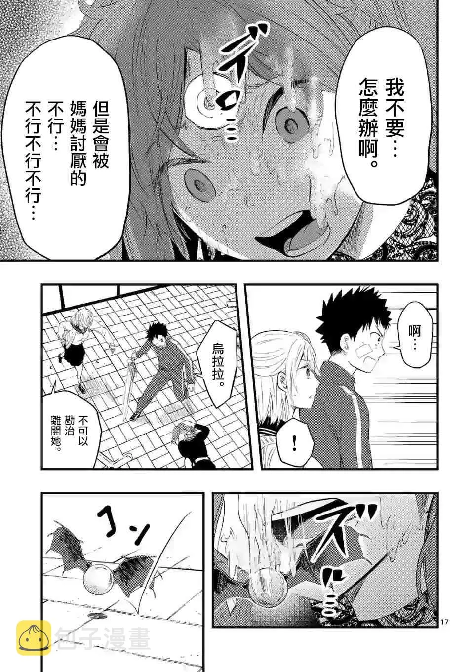16话 第17页