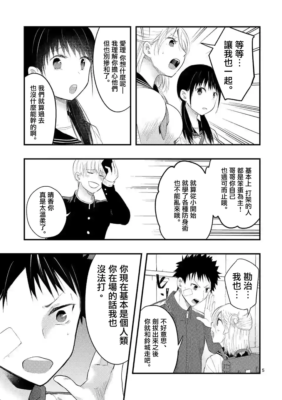 15话 第5页