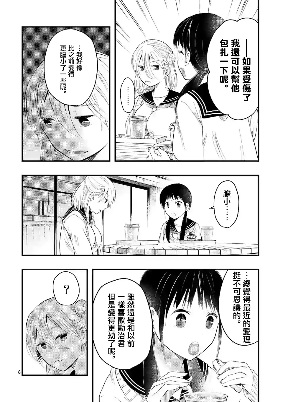 15话 第8页