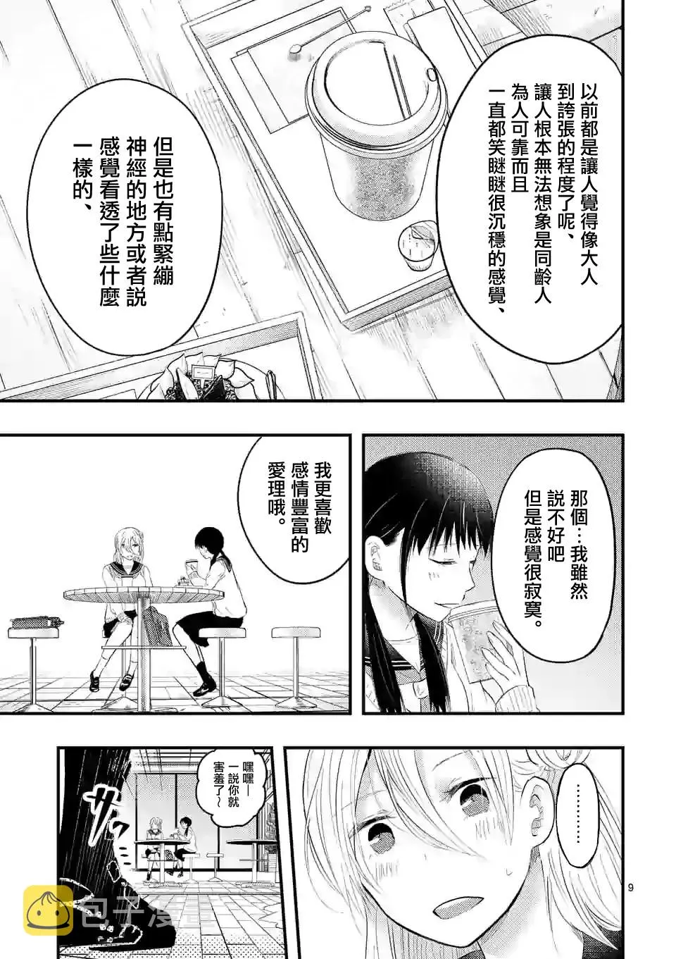 15话 第9页