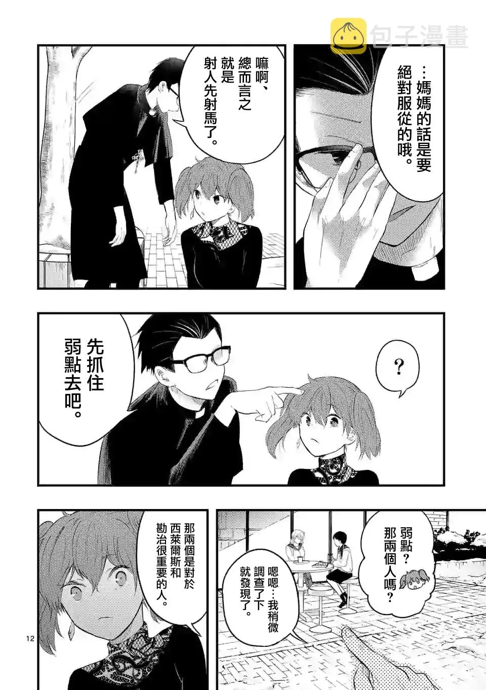 15话 第12页