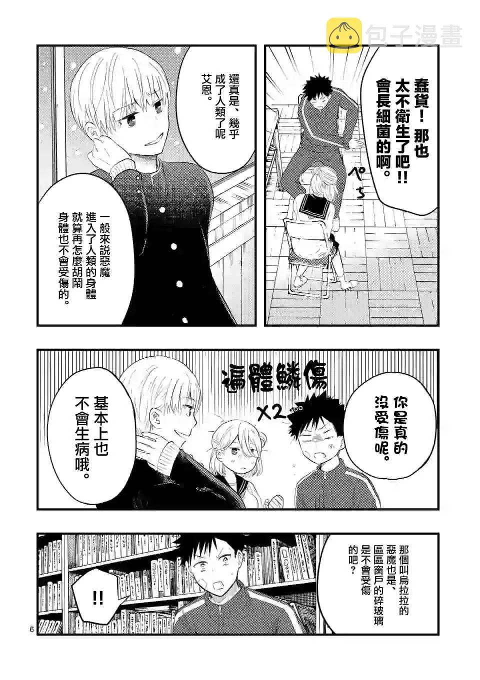 14话 第6页