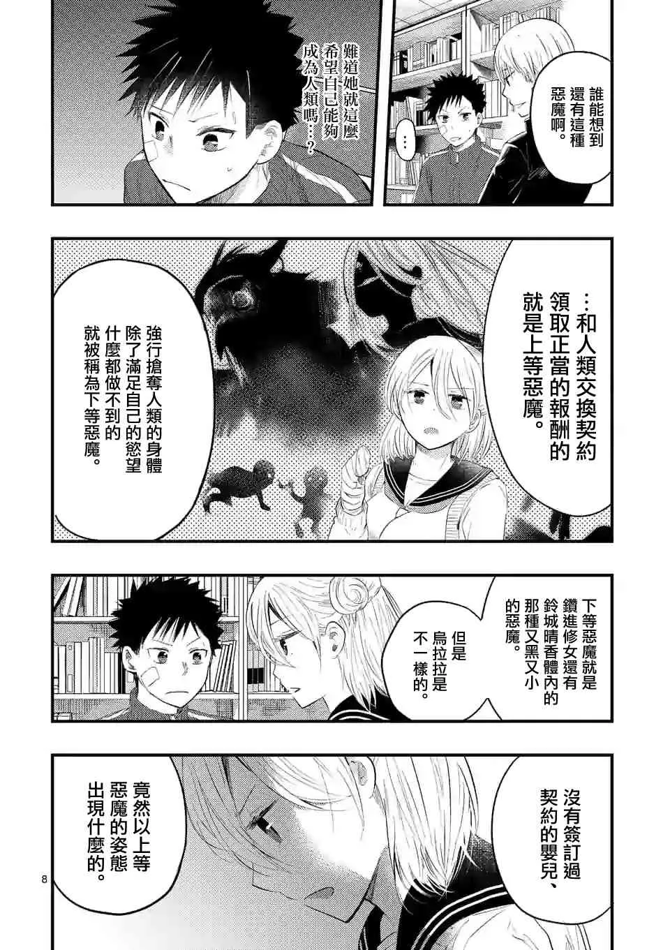 14话 第8页