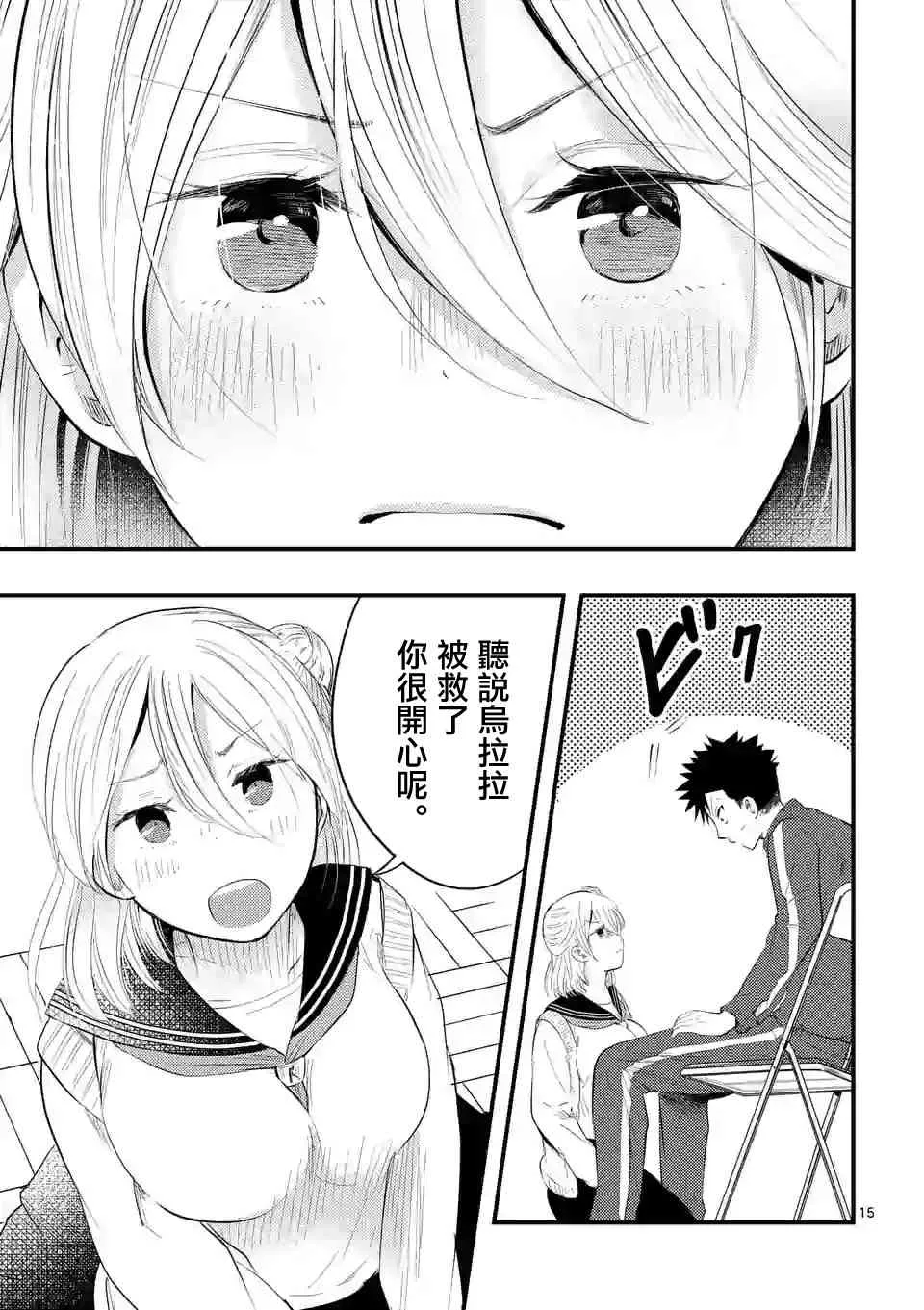 14话 第15页