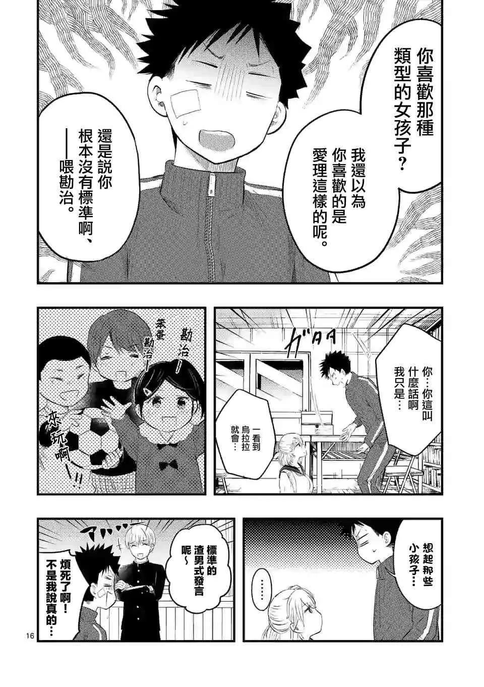 14话 第16页