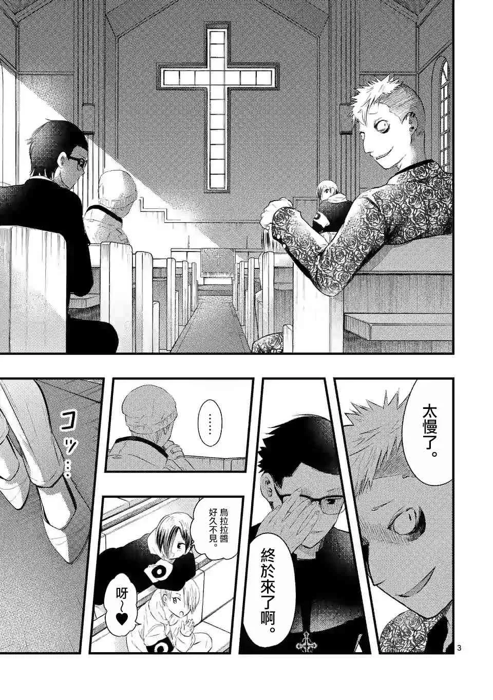 12话 第3页
