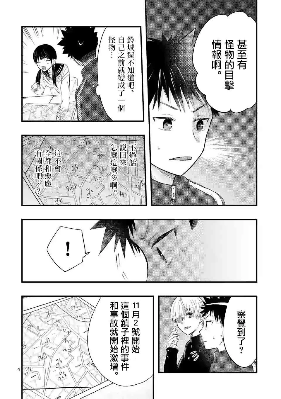 11话 第4页
