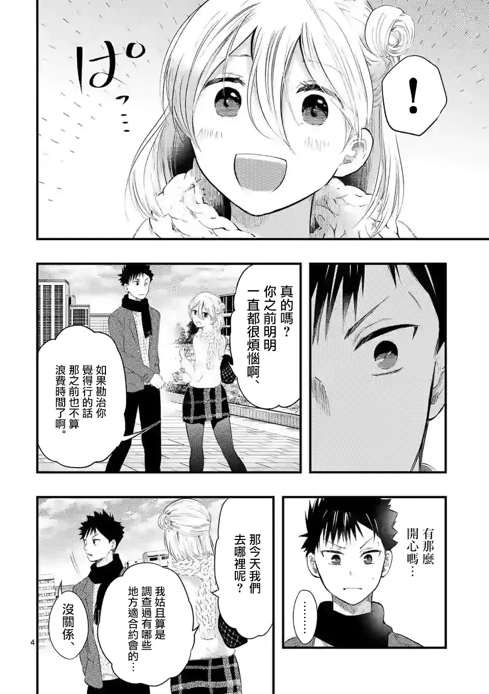 9话 第4页
