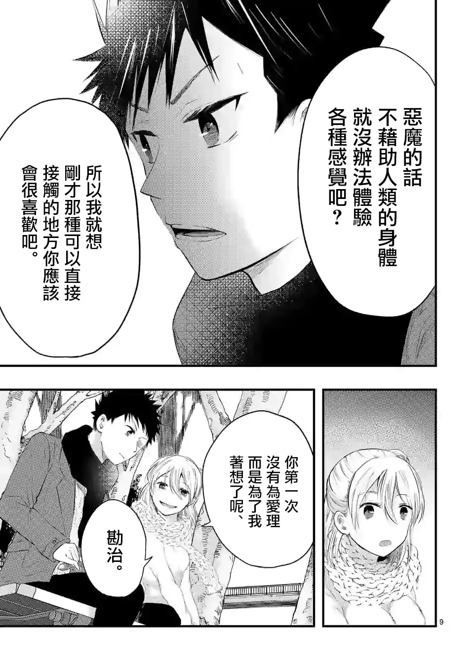9话 第9页