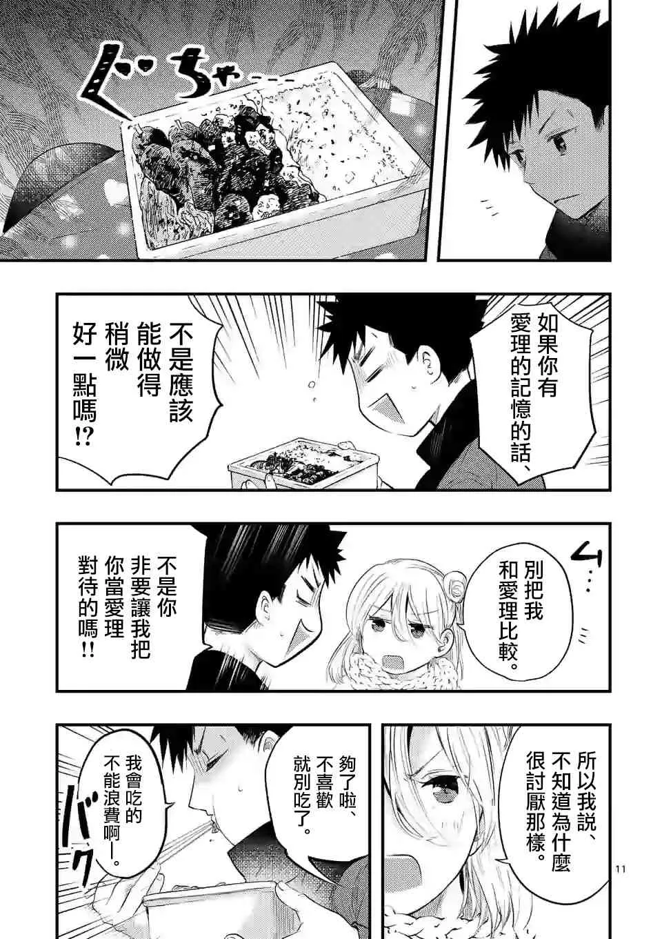 9话 第11页
