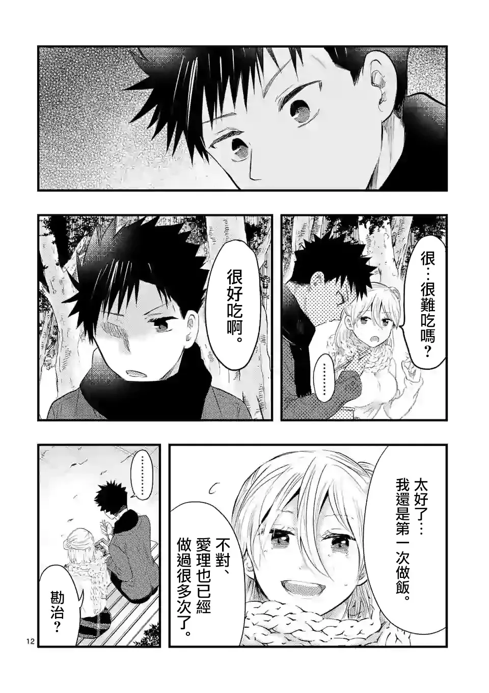 9话 第12页