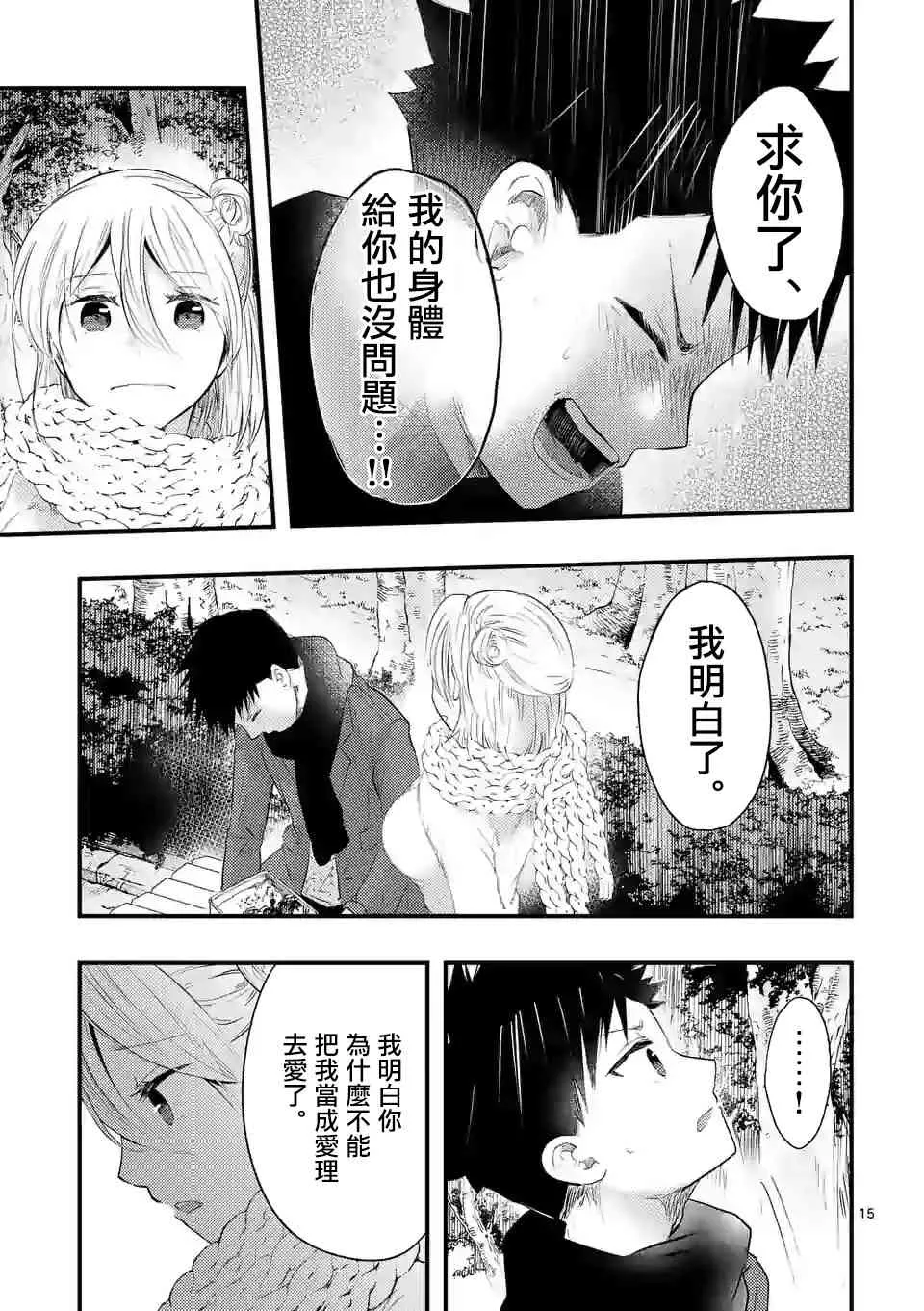 9话 第15页