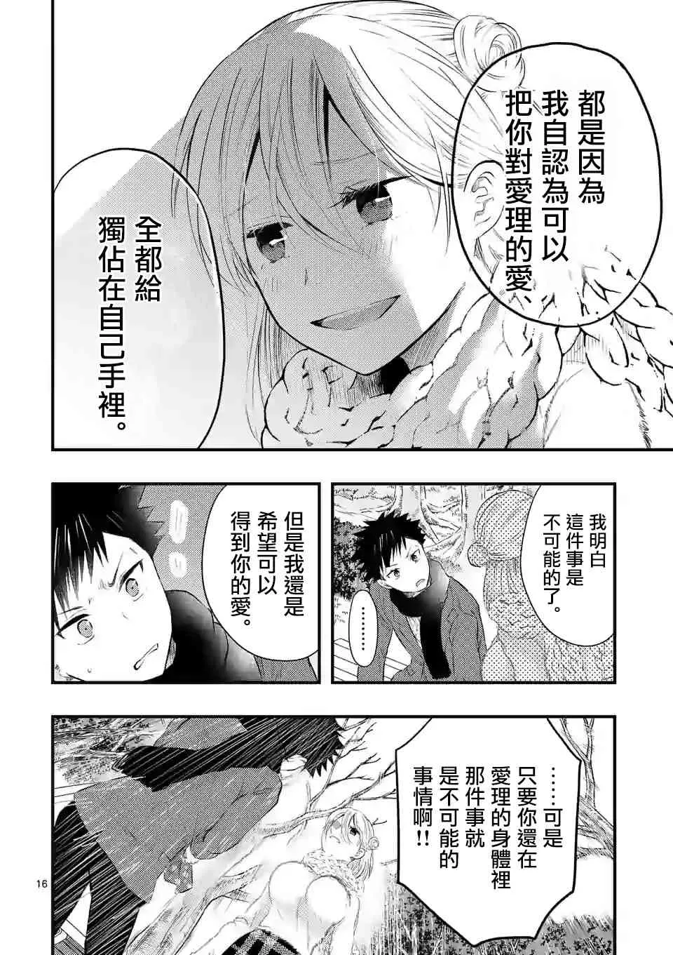 9话 第16页