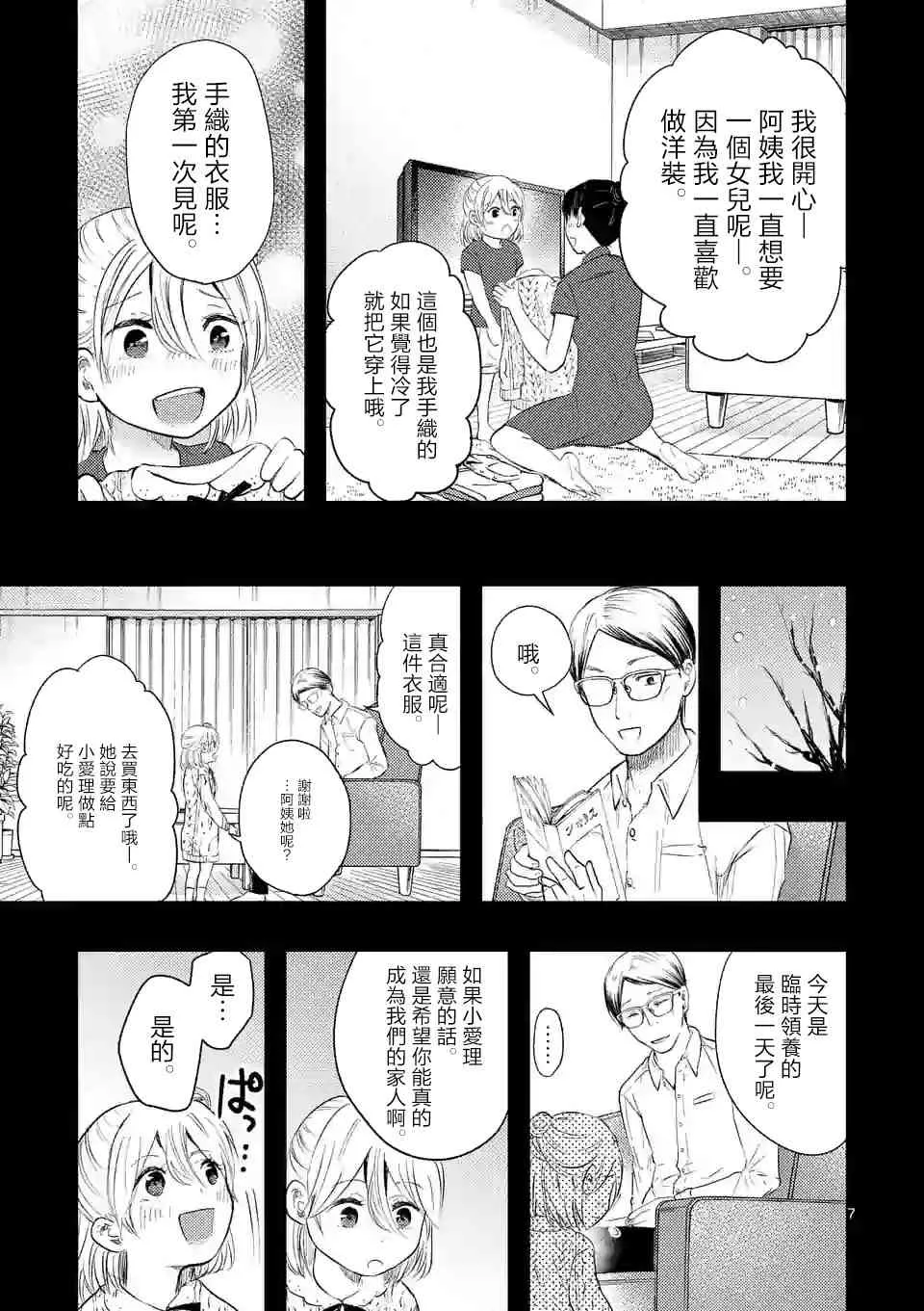 8话 第7页