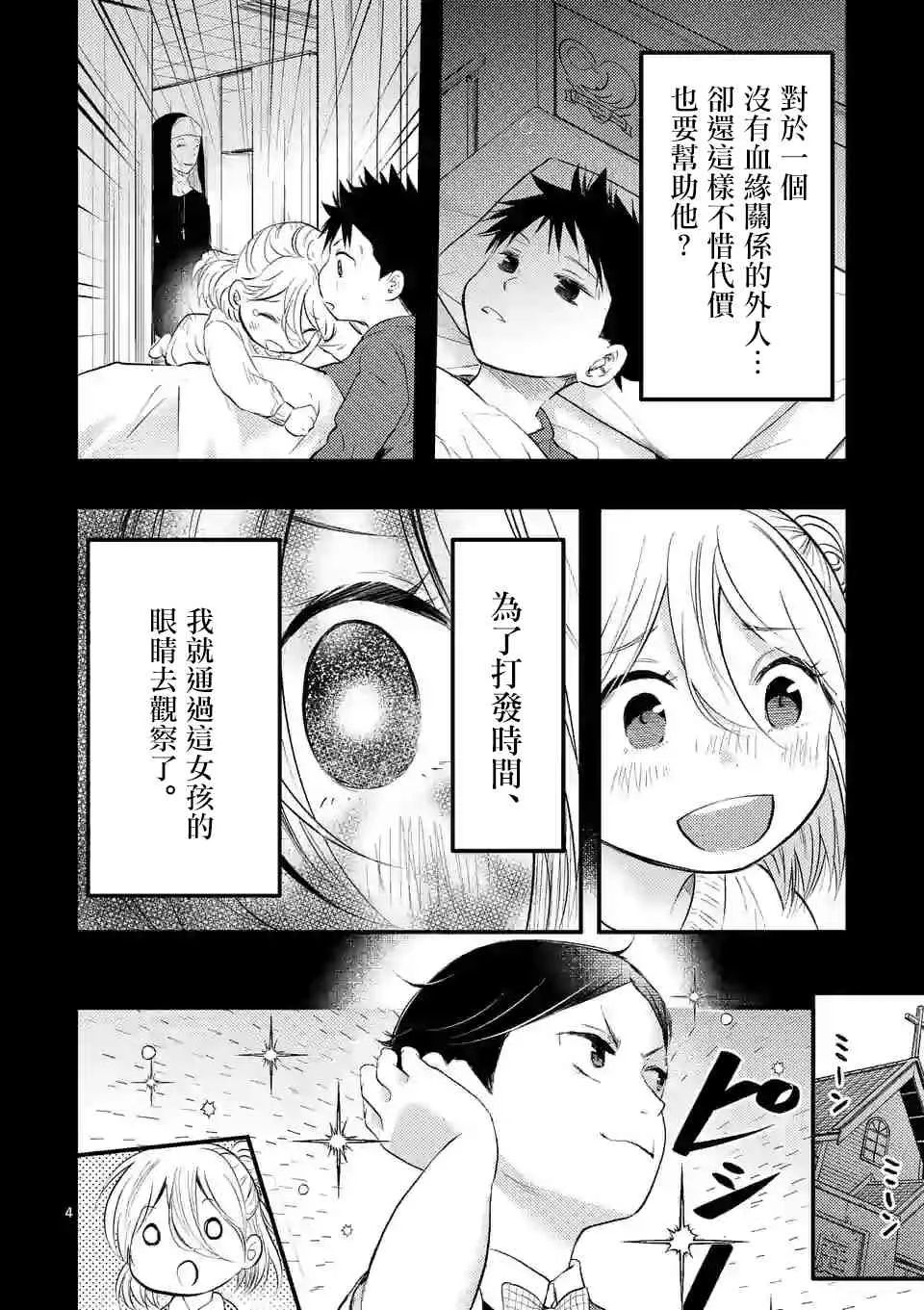 7.5话 第4页