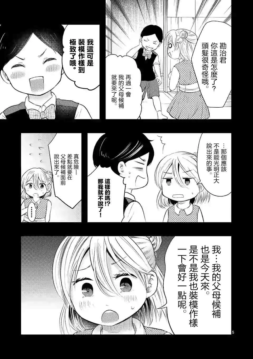 7.5话 第5页