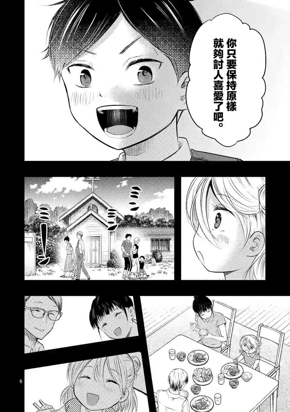 7.5话 第6页