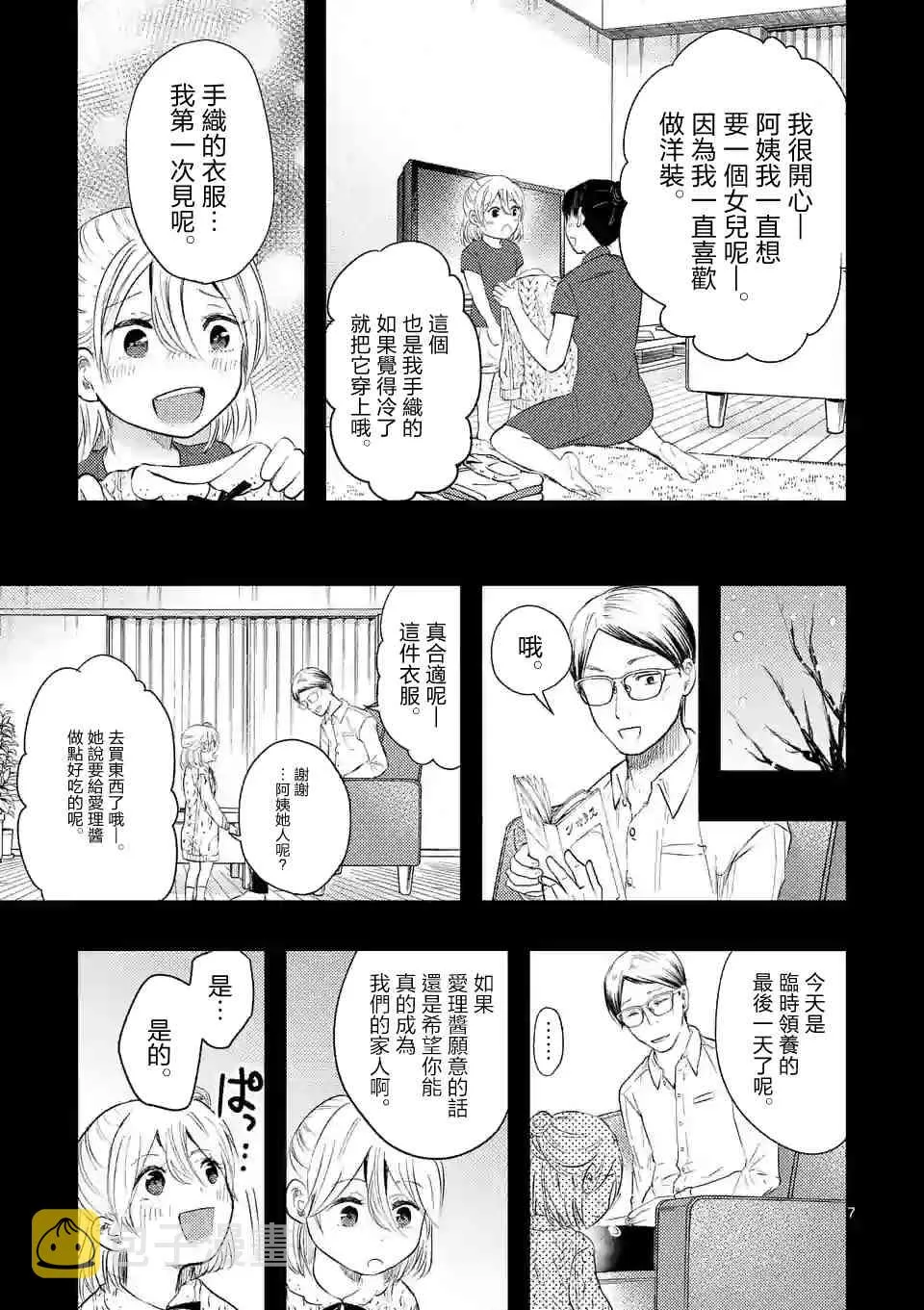 7.5话 第7页