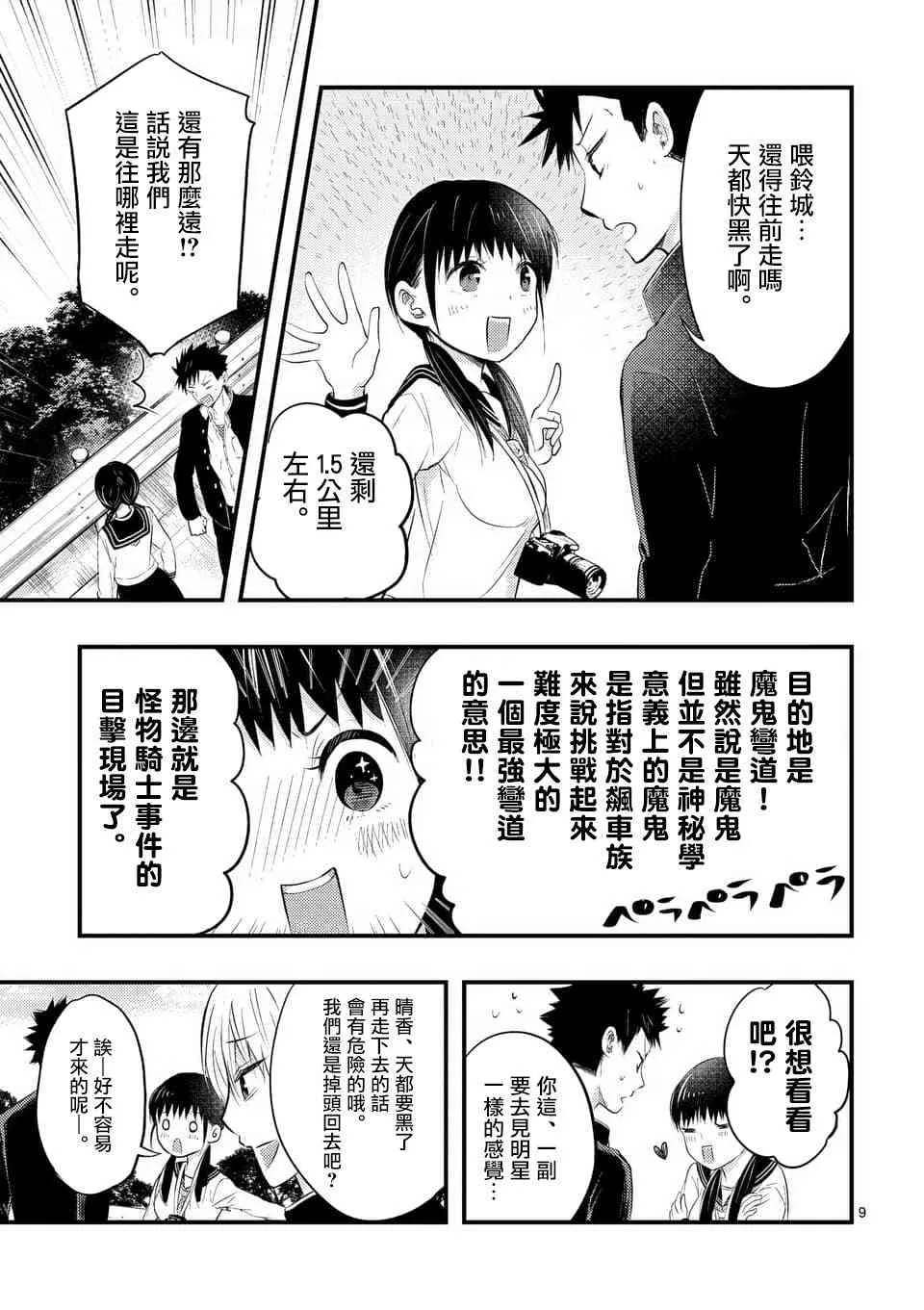 6话 第9页