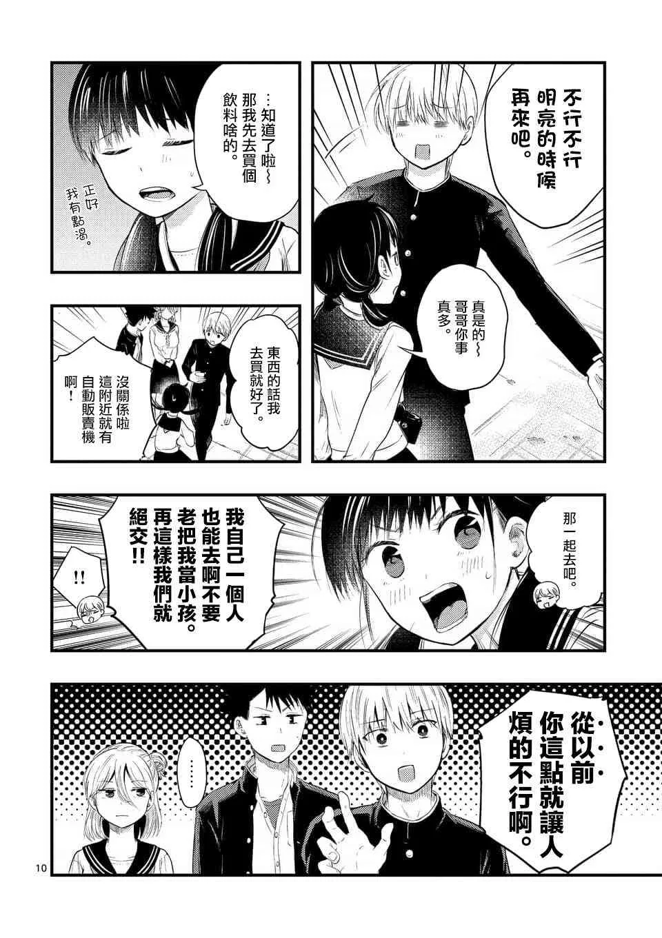 6话 第10页
