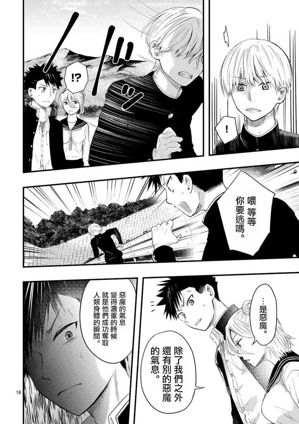 6话 第16页