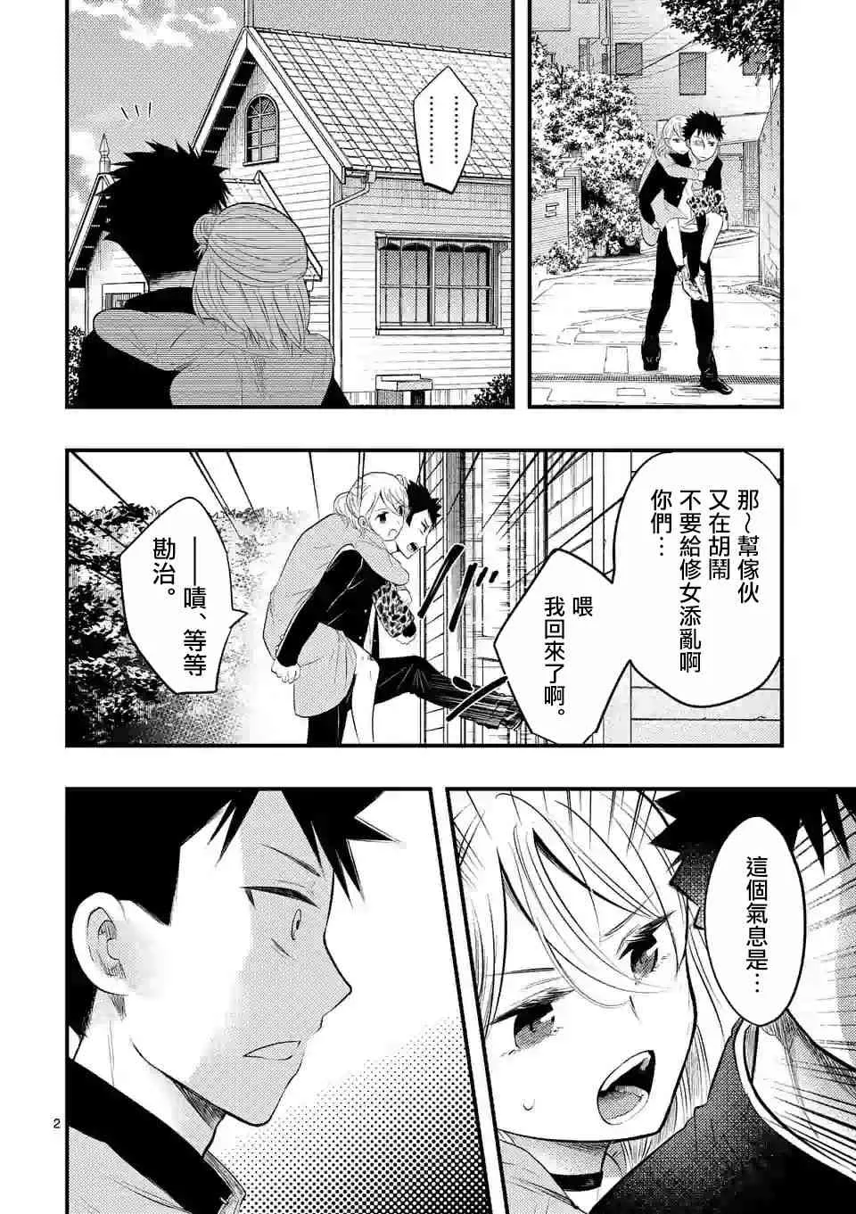 3话 第2页