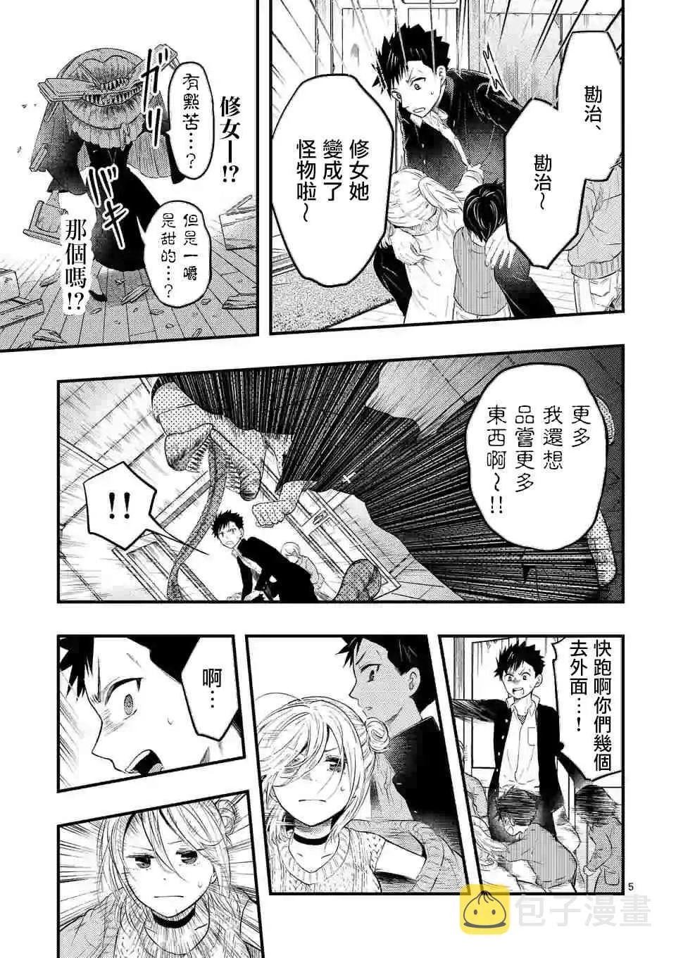 3话 第5页
