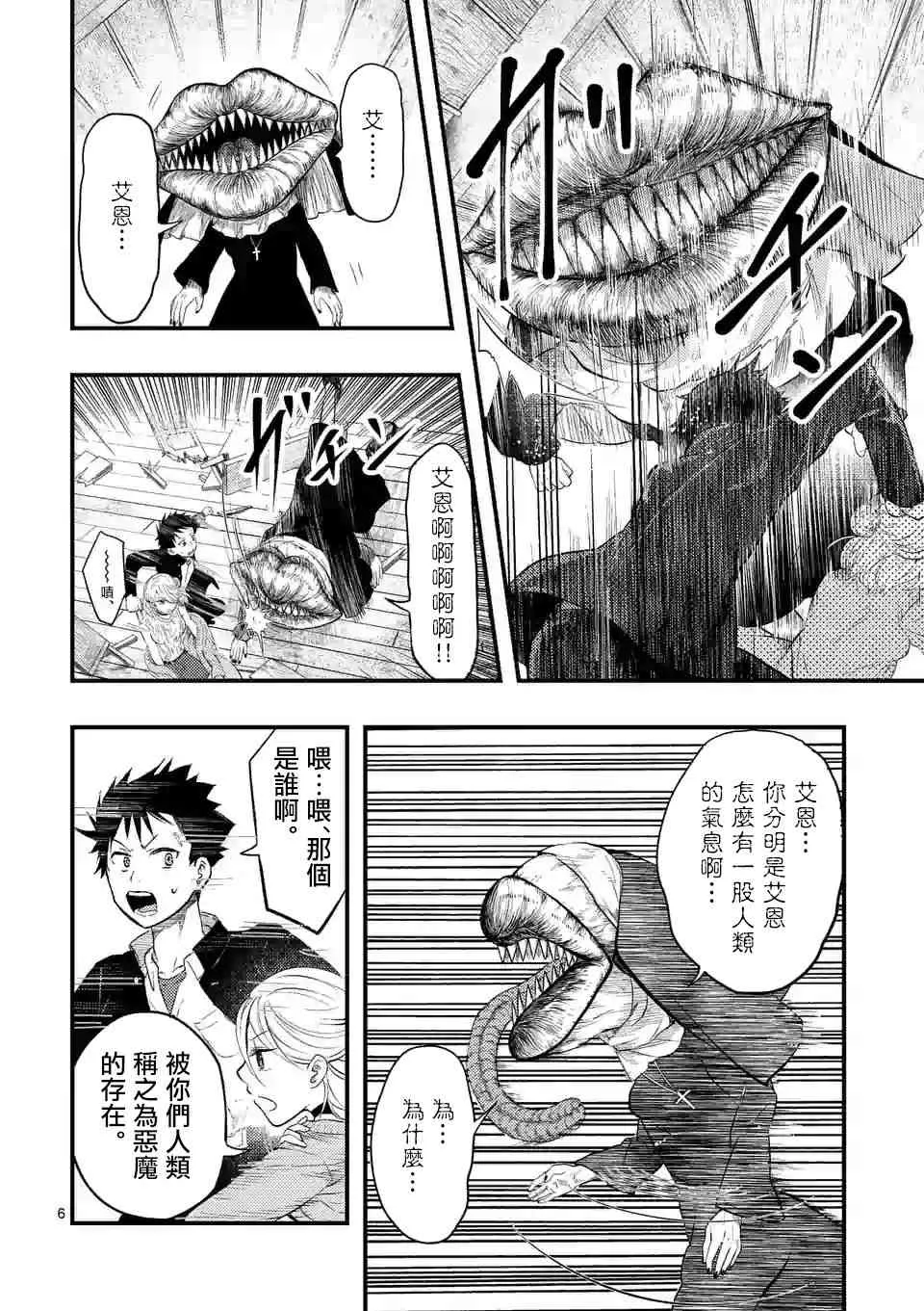 3话 第6页