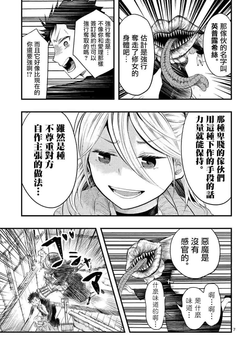 3话 第7页