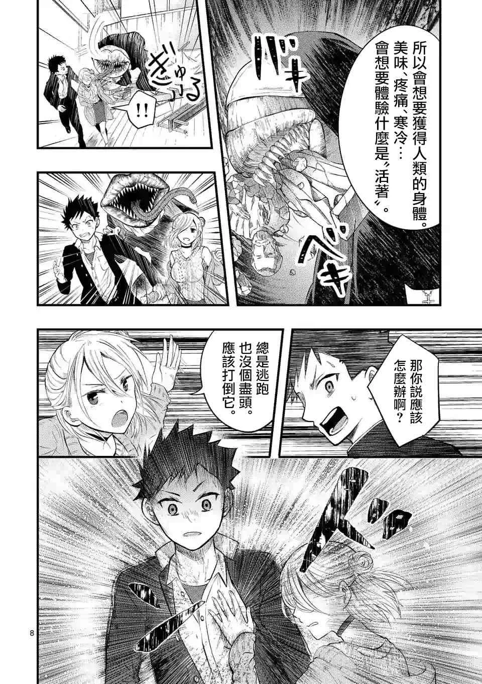 3话 第8页