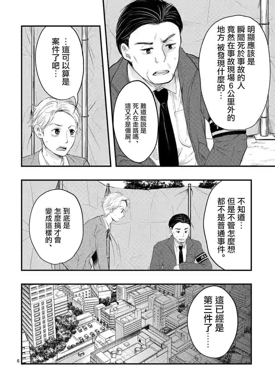 4话 第6页