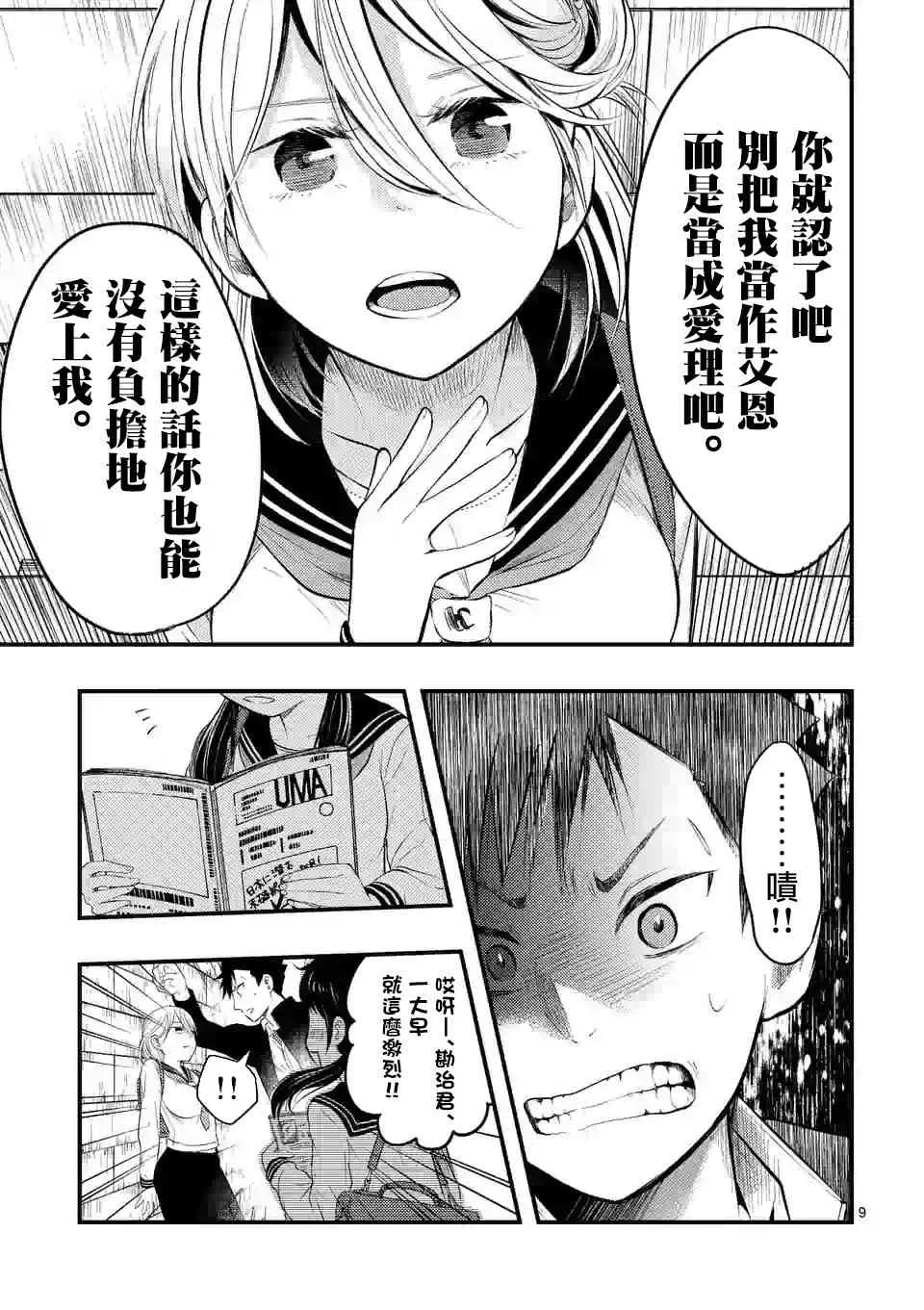 4话 第9页