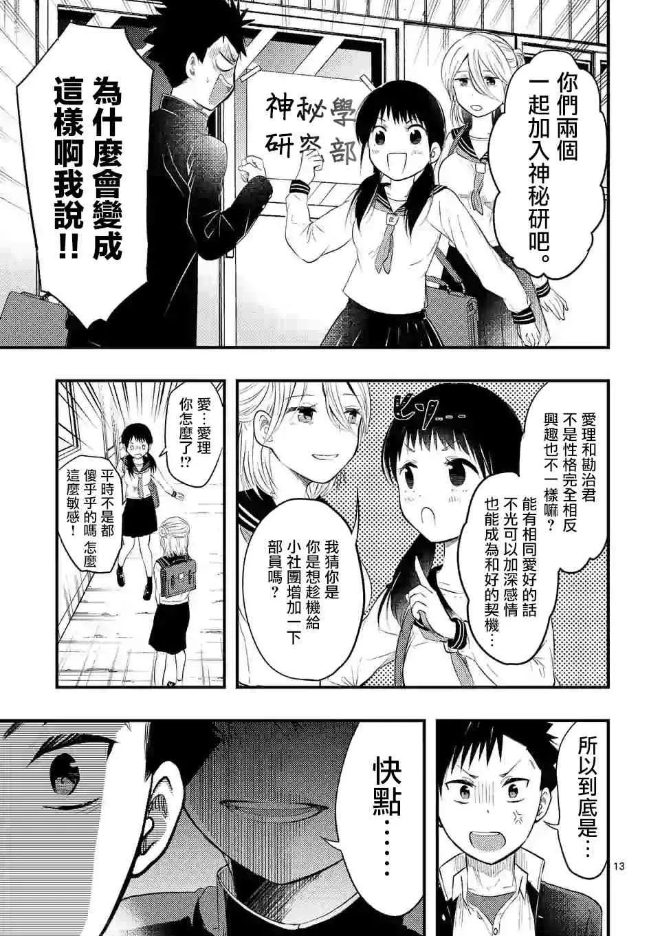 4话 第13页