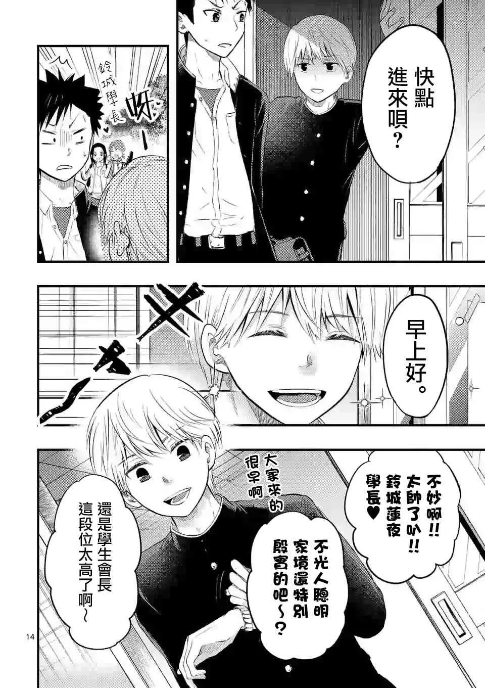 4话 第14页