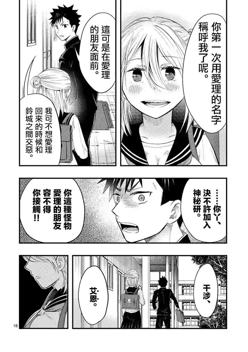 4话 第18页