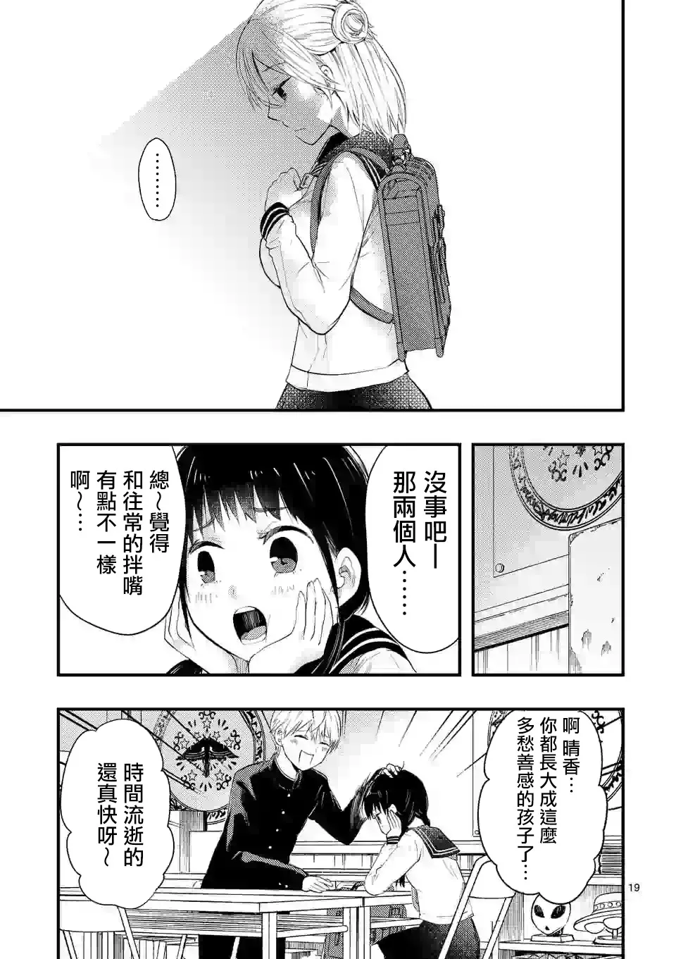 4话 第19页