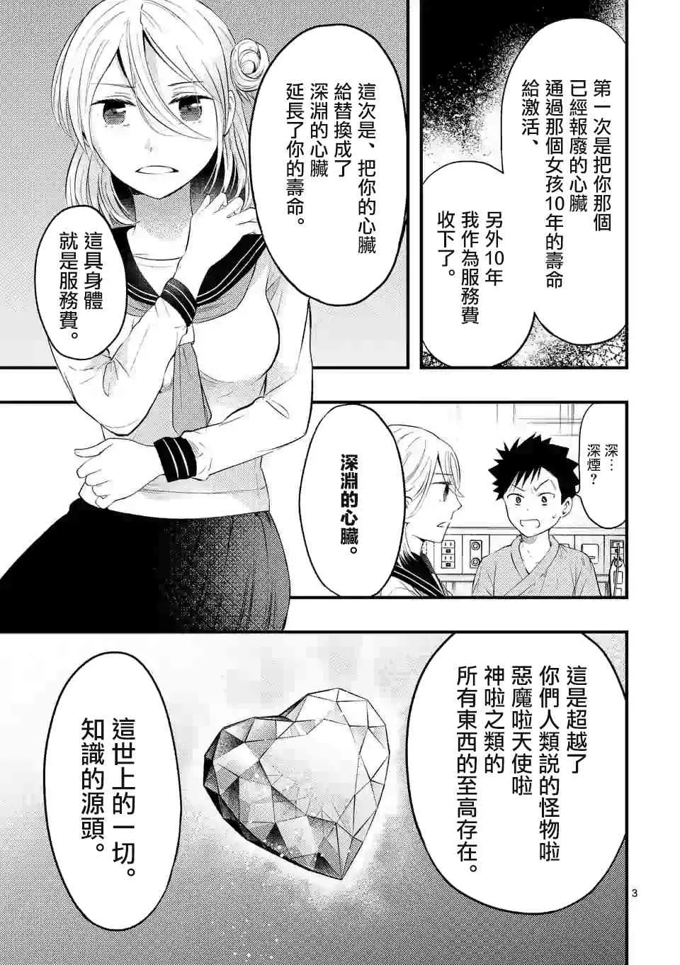 2话 第3页